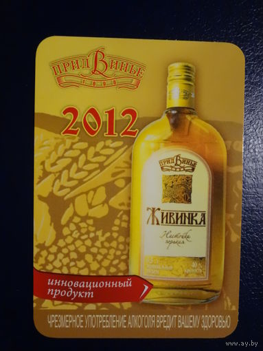 Календарик 2012 г.  ПридВинье.  Живинка.