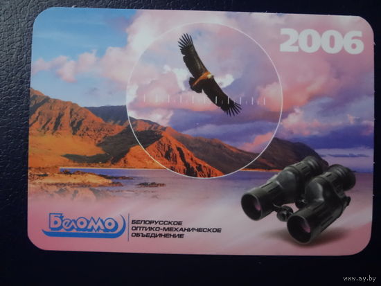 Календарик 2006 г.  БелОМО.  Бинокль.