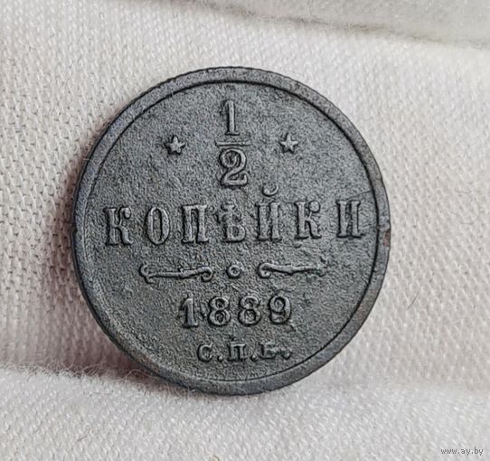 1/2 копейки 1889 года, Александр III, НЕЧАСТЫЕ!