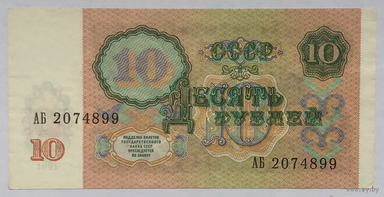 10 рублей 1991 серия АБ