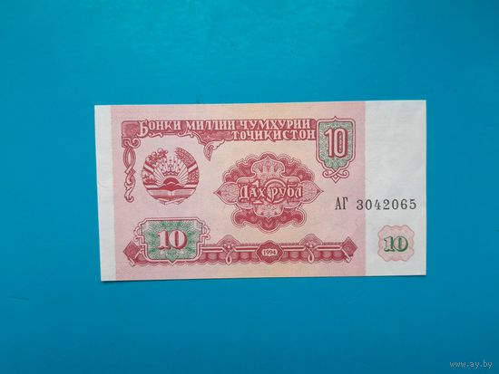 10 рублей 1994 года. Таджикстан. UNС-. Распродажа
