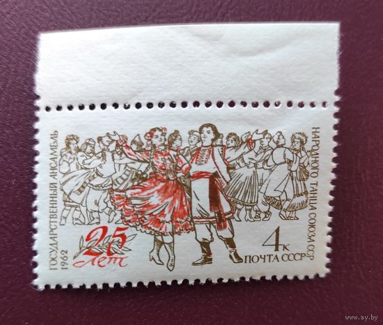 СССР 1962 год. Ансамбль танца.