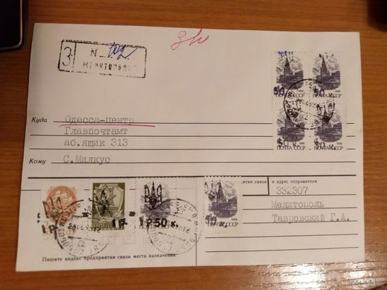 Украина провизорий Мелитополя реально прошедший почту номера 1; 13; 19; 25 редкость