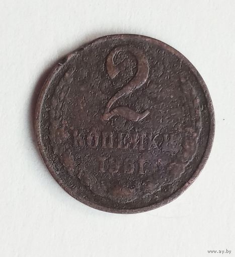 СССР 2 копейки 1961 г.