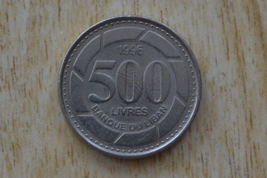 Ливан 500 ливров 1996