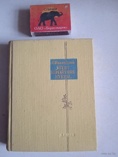 "летят перелетные птицы.."