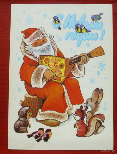 С новым годом! Чистая. 1980 года. Четвериков. 1442.