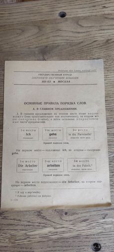 Государственные курсы  заочного обучения языкам ин-яз 1932 год