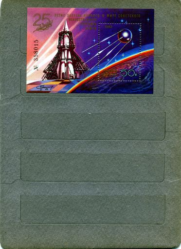 СССР, 1982, почт. блок 160**- , 25 лет сог дня запуска первого ИСЗ, чистая чистая