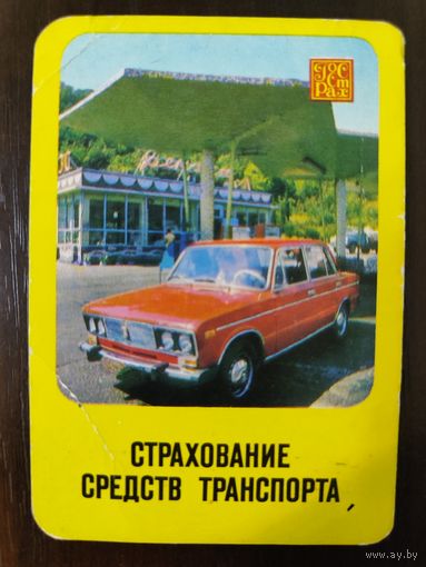 Календарик страхование 1981г