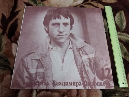 На концертах Владимира Высоцкого 12 – Затяжной прыжок