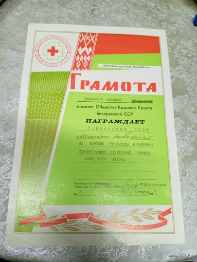 Грамота БССР\1