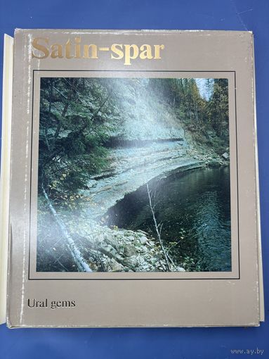 Книга Селенит камни Урала