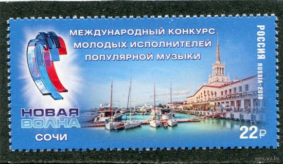 Россия. 2018. Конкурс молодых исполнителей Новая волна, Сочи