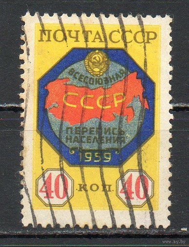 Перепись населения СССР 1958 год 1 марка