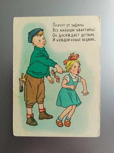 Мальчик задира.  Худ. Вальк 1956 г. Чистая