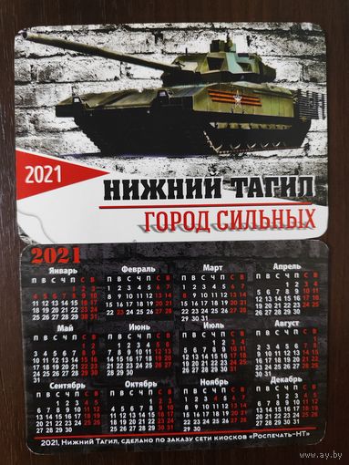 Календарик Нижний Тагил