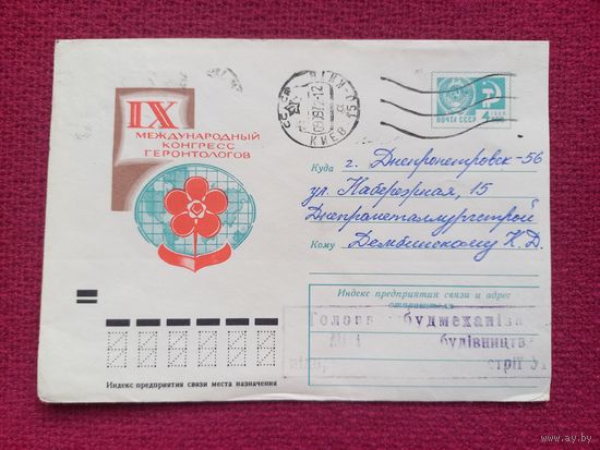 Конверт. Международный конгресс Геронтологов. Стрельников 1971 г.