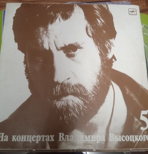На концертах Владимира Высоцкого Ч. 5 - Мир вашему дому. 1988 г