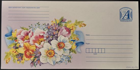 Беларусь ХМК 2024 Поры года. Весна (Цветы)