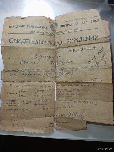 Свидетельство о рождении 1939 года .