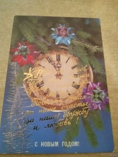 С Новым Годом! - И. Дергилёв.1988г