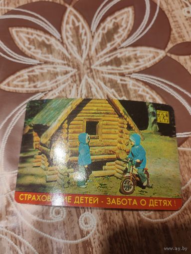 Календарик,страхование,1979