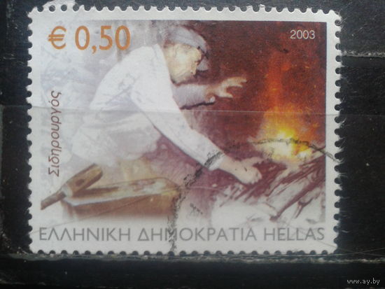 Греция 2003 Профессия - кузнец