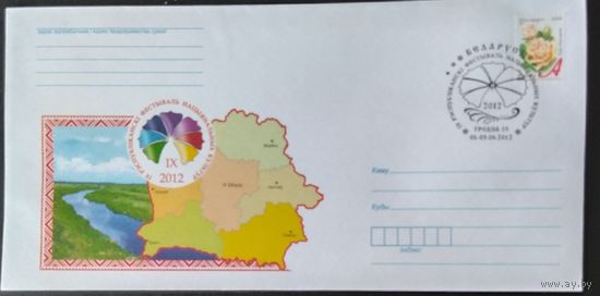 Беларусь 2012 СГ фестиваль национальных культур.