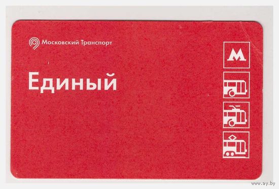 Единый билет на московский транспорт