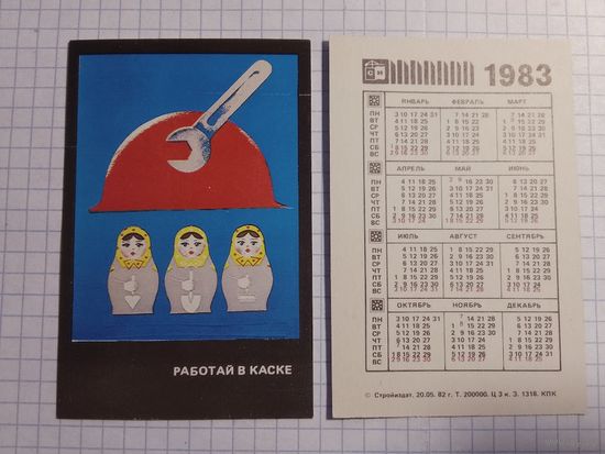 Карманный календарик. Техника безопасности. 1983 год