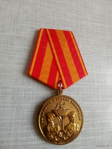 Медаль. За отличие в охране Олимпиады МВД РФ.