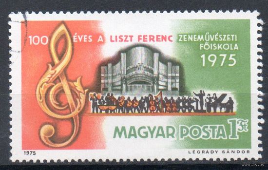 100-летие Музыкальной академии Ференца Листа Венгрия 1975 год серия из 1 марки