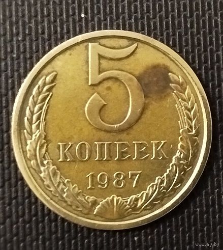 5 копеек-СССР-1987г.
