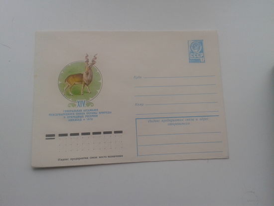 Конверт СССР 1978 год фауна