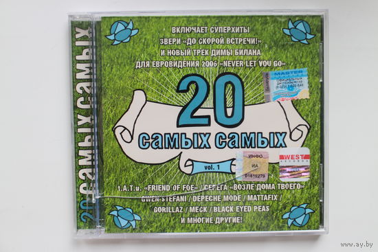 Various - 20 самых самых - Vol.1 (2008, CD)