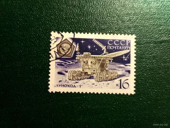СССР. Луноход-1.