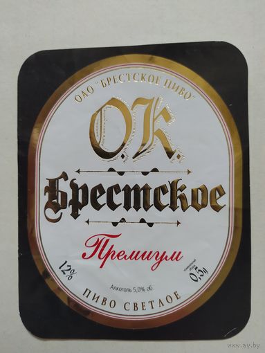 Пивная этикетка Брестское