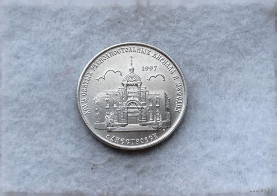 Werty71 Приднестровье (ПМР) 1 рубль 2016 Православные храмы - Кирилло-Мефодиевская церковь Днестровск