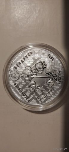 Беларусь, 20 рублей Липичанская пуща