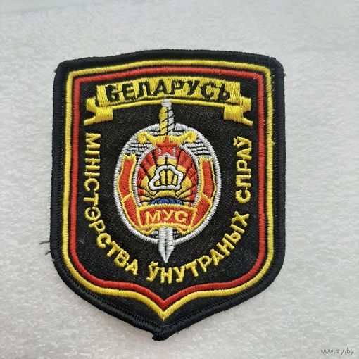 Шеврон МВД Беларусь, шитый