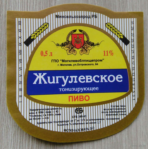 Этикетка. пиво. Могилев. 0182