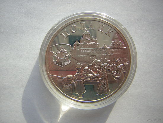 Полоцк Ганзейский союз 20 рублей 2011