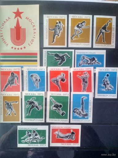 Этикетки спичечные.Универсиада  Москва -1973. Сувенирная серия