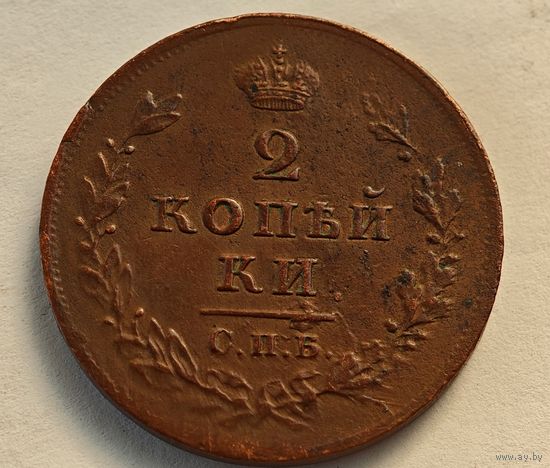 1811  год  2 копейки