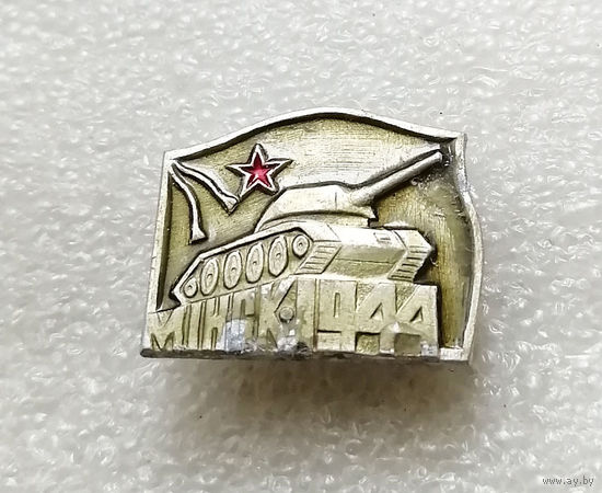 Освобождение Минска 1944 год. БССР. ВОВ 1941-1945 #0212-WP4