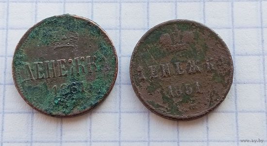 Денежка 1851, 1861. Сборный лот