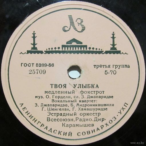 Вокальный квартет - Твоя улыбка / Л. Лядова - Чудо-песенка (10'', 78rpm)