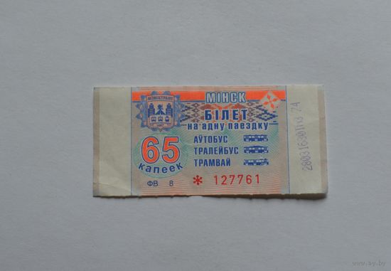Проездной билет.
