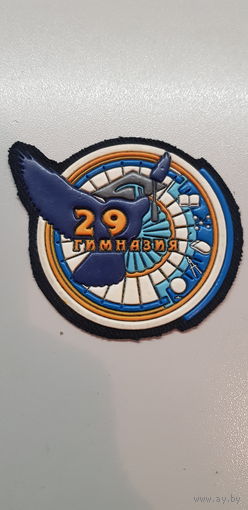 Шеврон гимназия 29 Минск Беларусь*